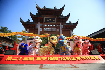 楓華正茂古韻新 棲霞文旅啟新篇——記中國南京第二十三屆“四季棲霞”紅楓藝術(shù)節(jié)暨棲霞古鎮(zhèn)開街儀式