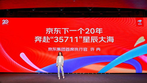 許冉首次以京東CEO身份亮相，系統(tǒng)披露經(jīng)營思路下的文體活動(dòng)新策劃