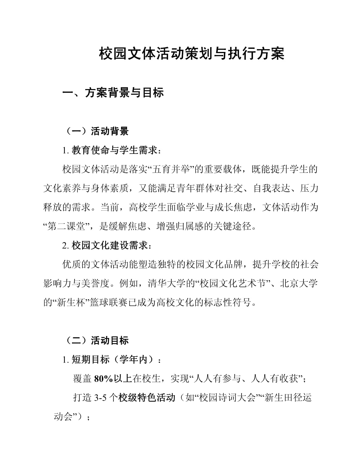 校園文體活動(dòng)策劃與執(zhí)行全攻略 從創(chuàng)意到落地的完美閉環(huán)