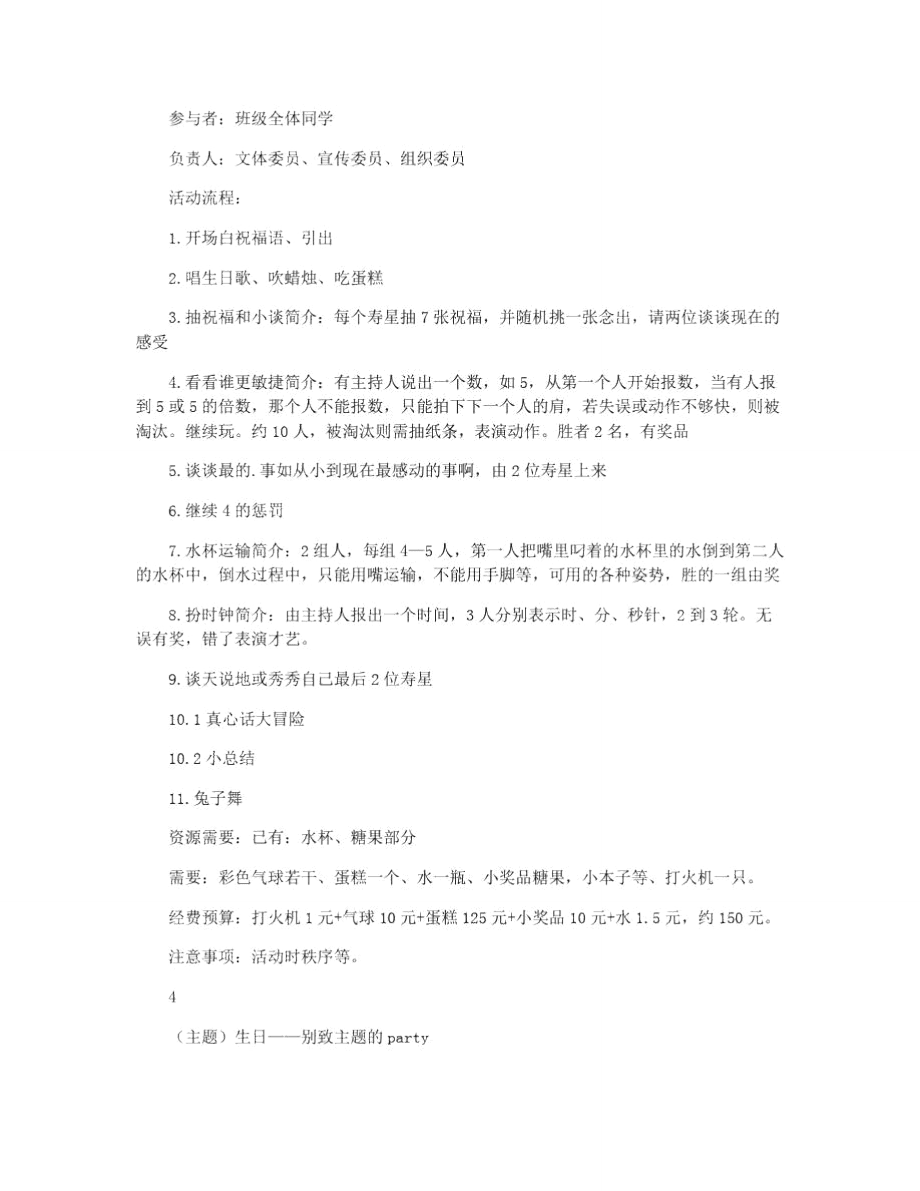 生日聚會文體活動(dòng)策劃全攻略 創(chuàng)意流程煥新體驗(yàn)